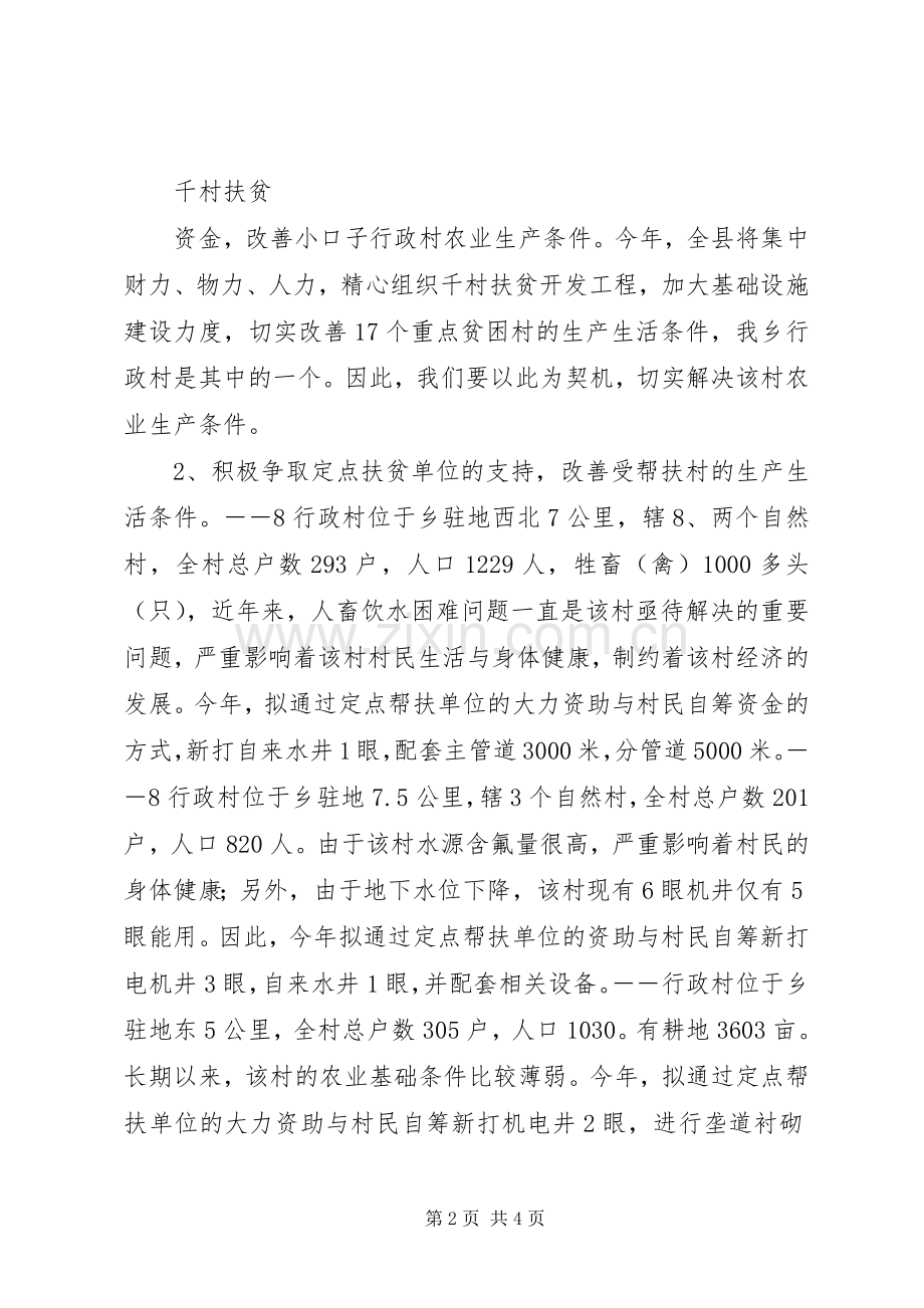 乡的扶贫工作计划.docx_第2页