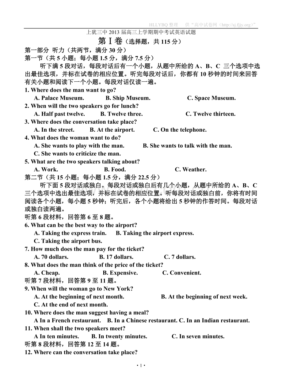 江西省赣州市上犹三中2013届高三上学期期中考试英语试题.doc_第1页