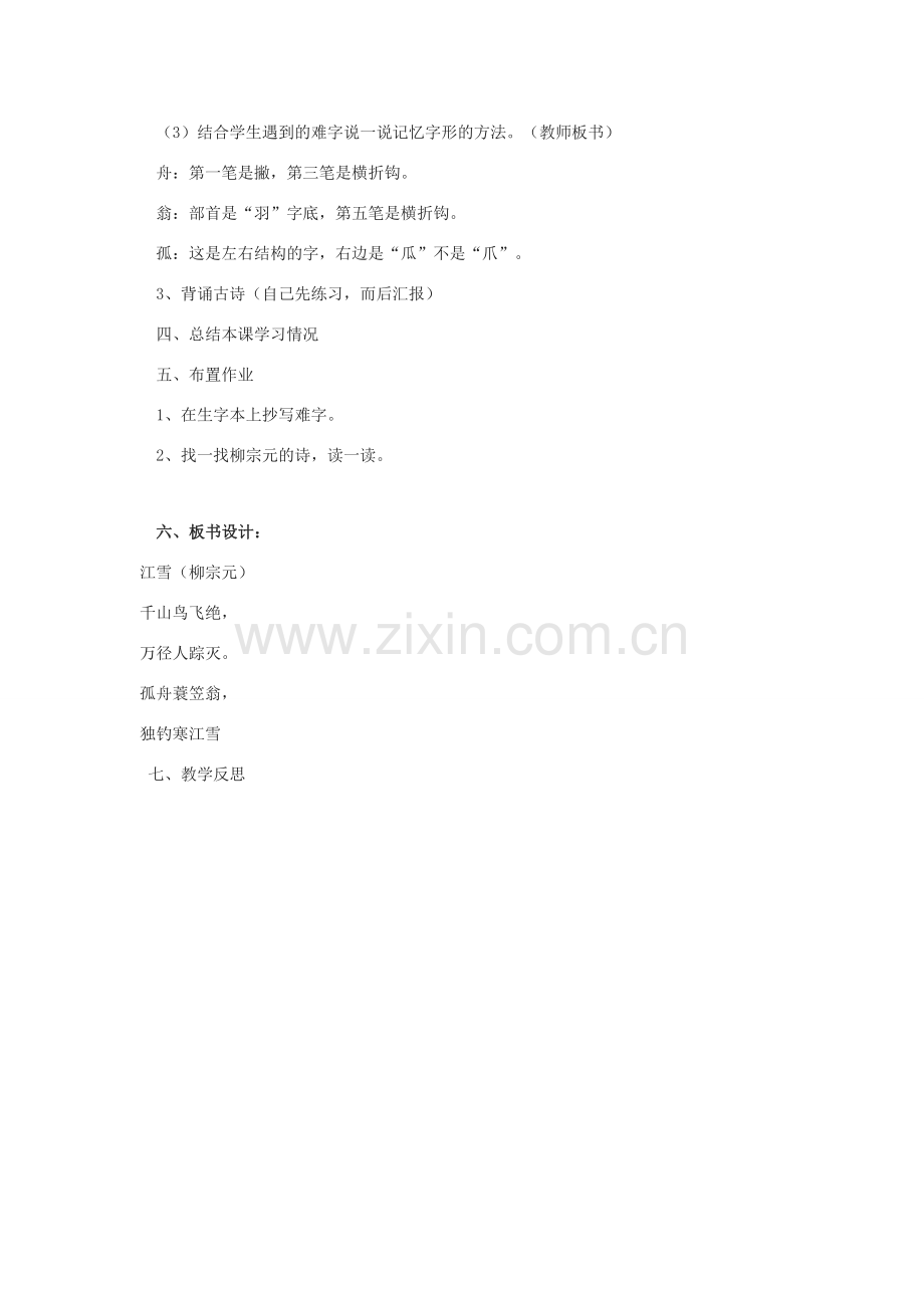 八年级语文下册 第四单元 天人对话 比较 探究《江雪》教学设计 北师大版-北师大版初中八年级下册语文教案.doc_第2页