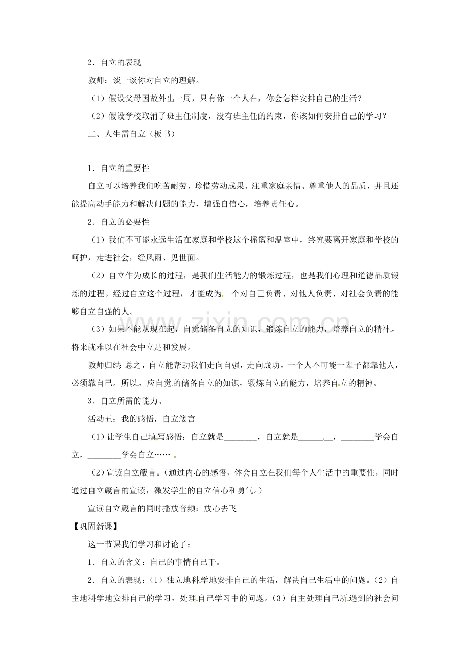 湖北省安陆市七年级政治《自己的事自己》教学设计.doc_第2页