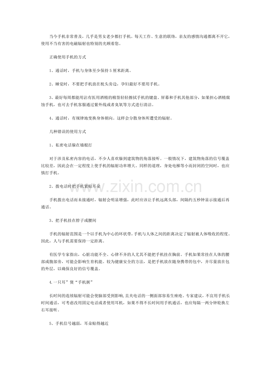 哪些接手机方式辐射更大（518娱乐城）.doc_第1页