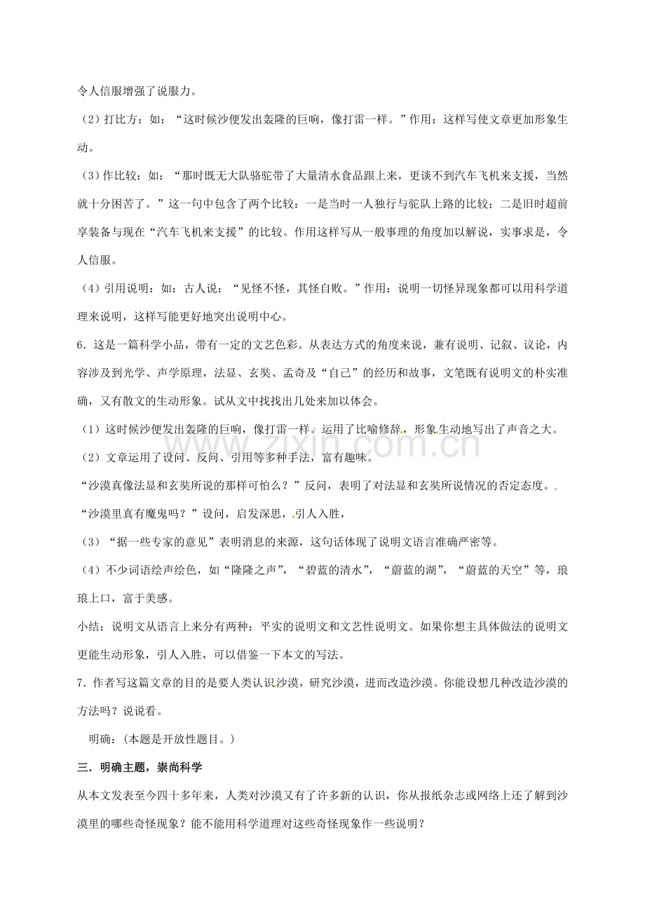 八年级语文下册 11《沙漠里的奇怪现象》教案 苏教版-苏教版初中八年级下册语文教案.doc_第2页