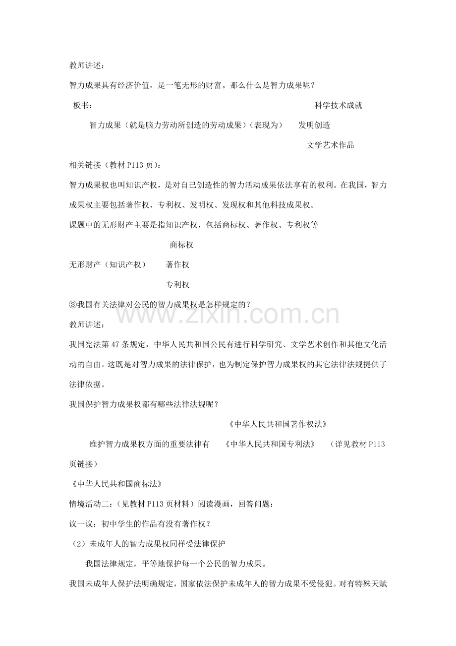 山东省聊城市凤凰中学八年级政治上册 第九课《依法享有财产权》教案（2） 鲁教版.doc_第2页