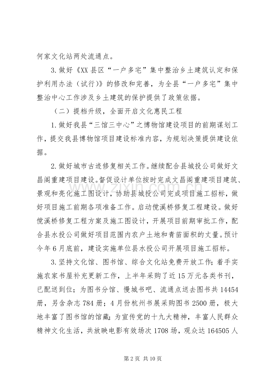 文广新局201X年上半年工作总结及下半年工作安排.docx_第2页