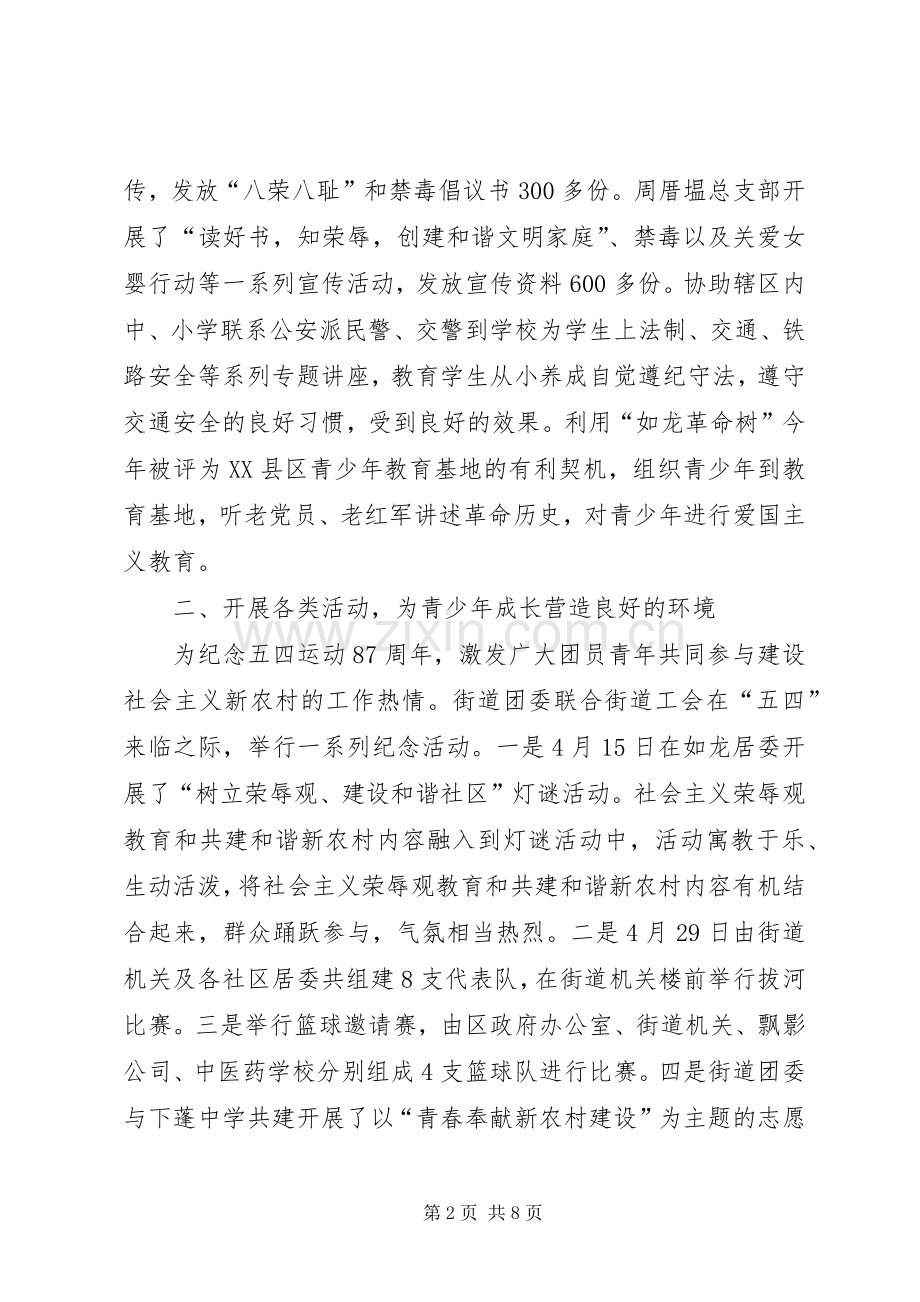 街道团委年度工作总结及工作计划.docx_第2页