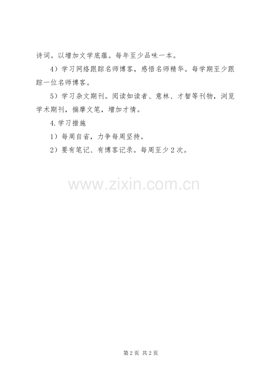 XX年个人计划范文.docx_第2页