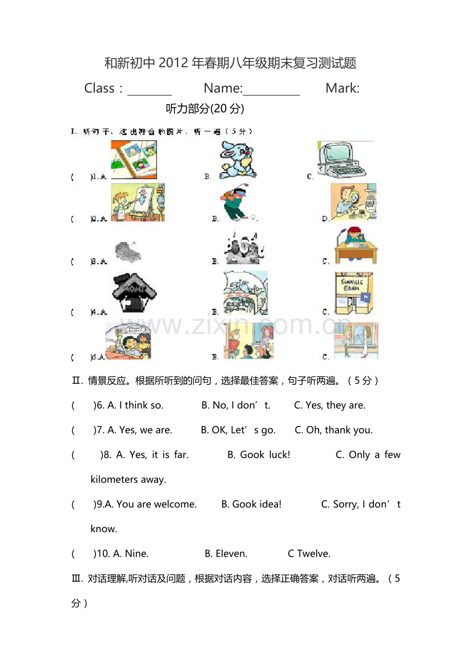 八年级期末复习试题(2012-5-23).doc_第1页