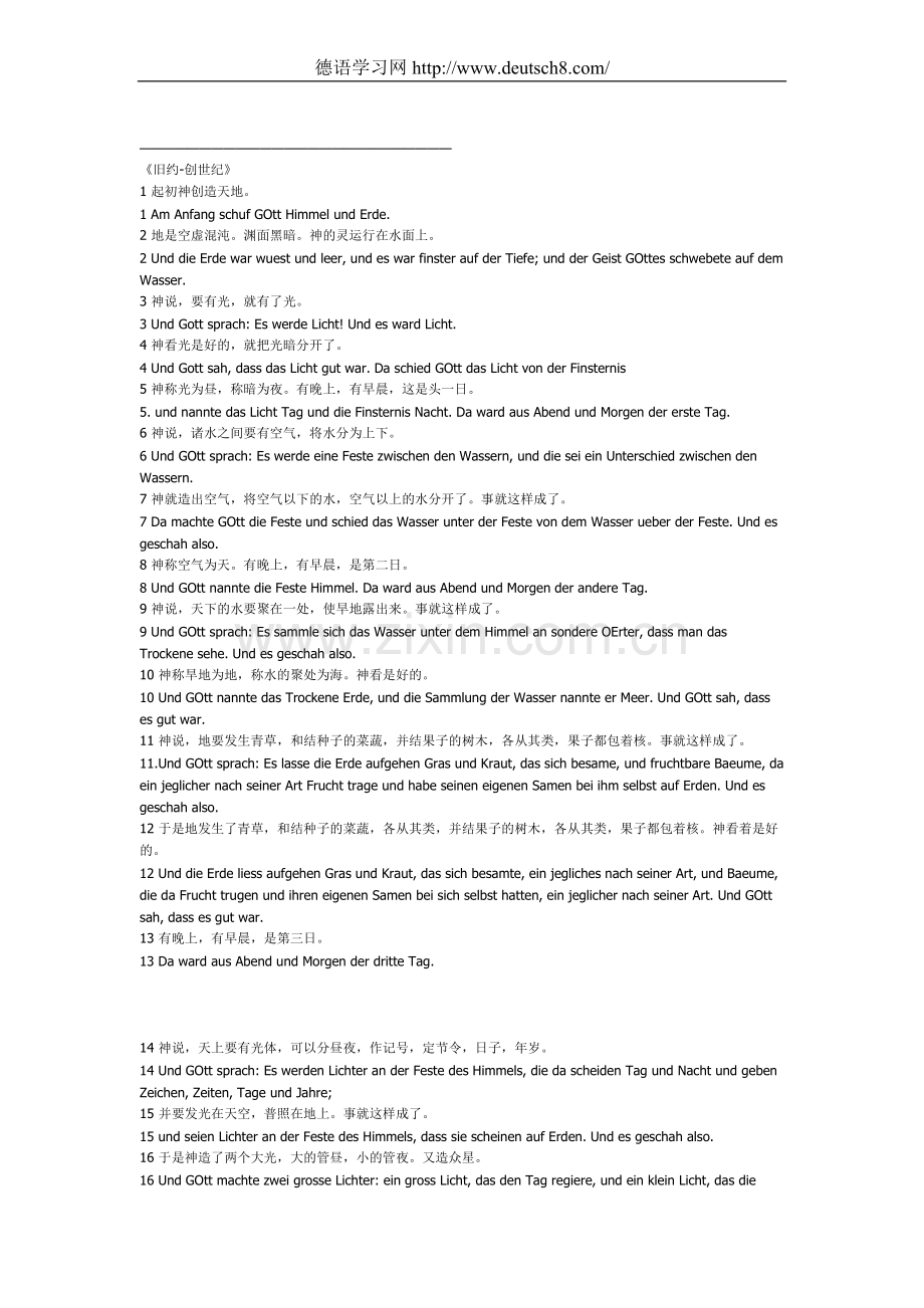《旧约-创世纪》德汉对照版.doc_第1页