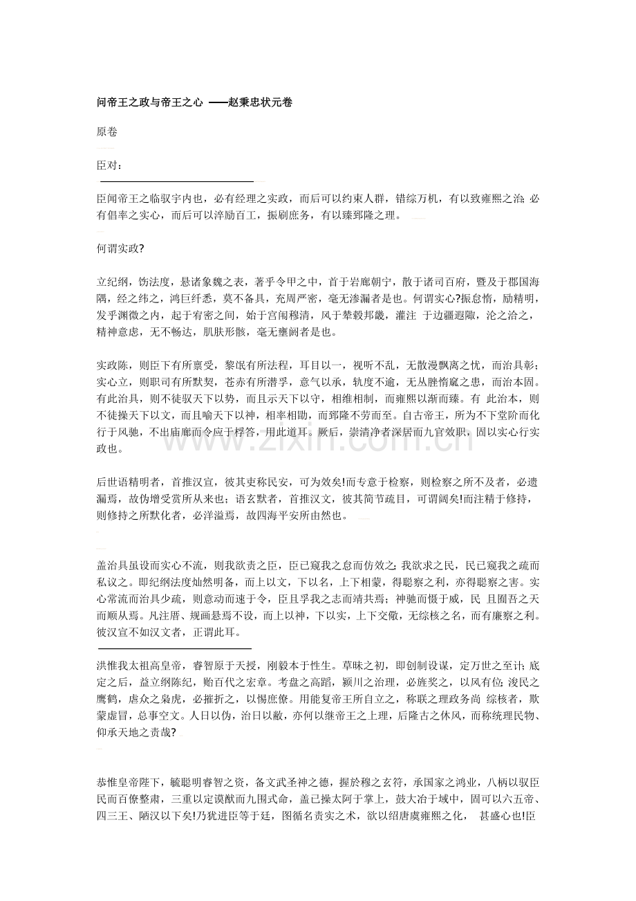 问帝王之政与帝王之心.doc_第1页