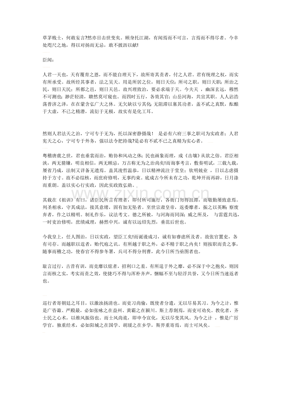 问帝王之政与帝王之心.doc_第2页