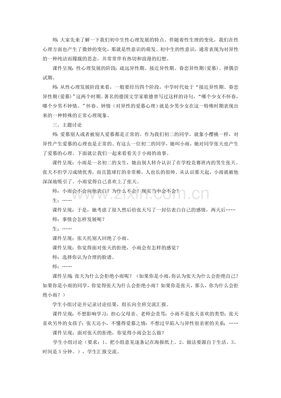 七年级政治上册 第四课 欢快的青春节拍 微笑面对拒绝教案 粤教版.doc_第2页