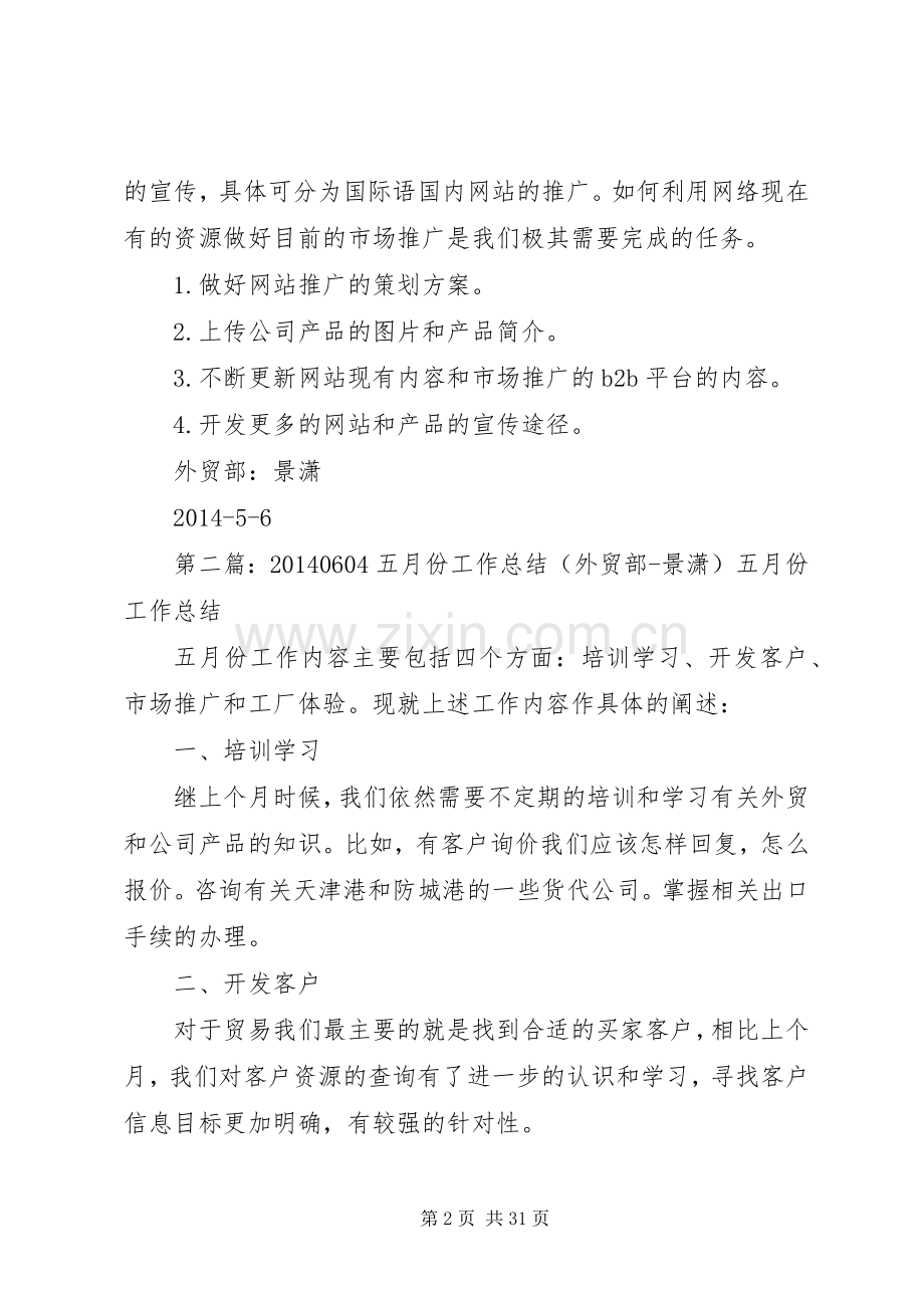 20XX年0605工作计划(外贸部景潇)_1.docx_第2页
