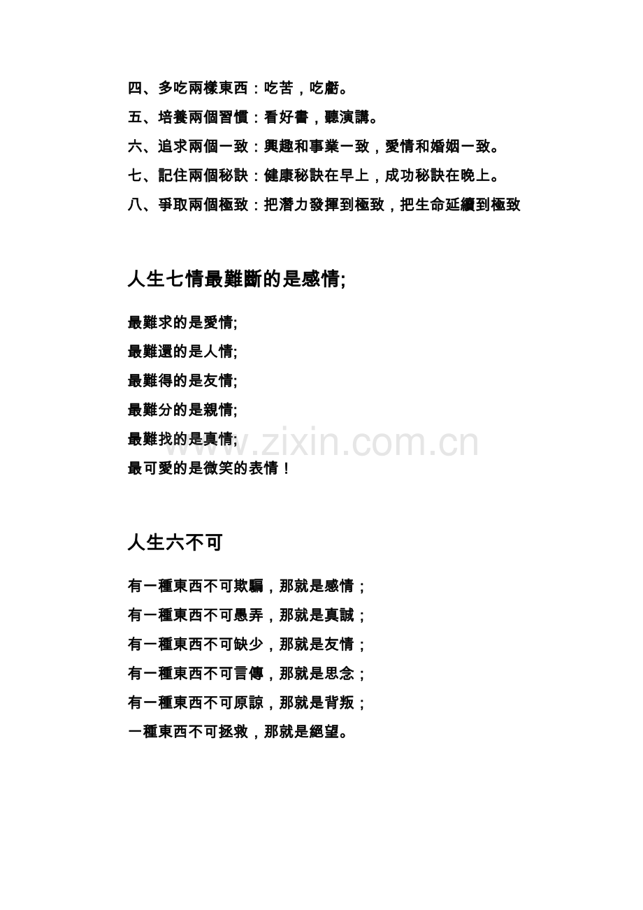 人生三寶、八招、七情、六不可.doc_第2页