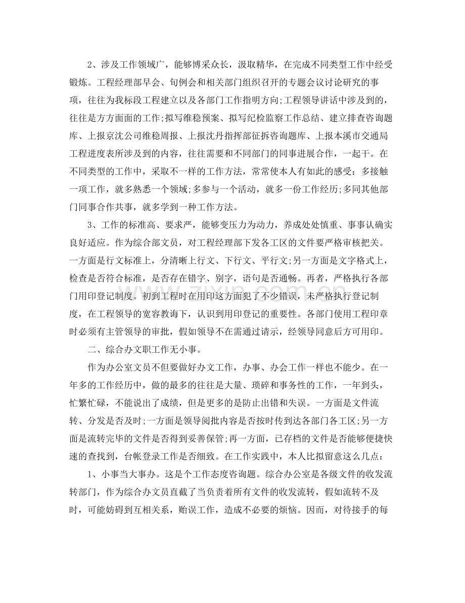 2021年度工作参考总结文员年度工作参考总结.docx_第2页