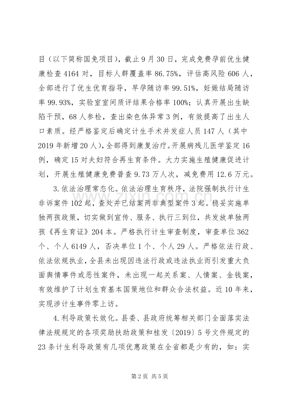 某县XX年度人口和计划生育工作总结及XX年度工作计划 .docx_第2页