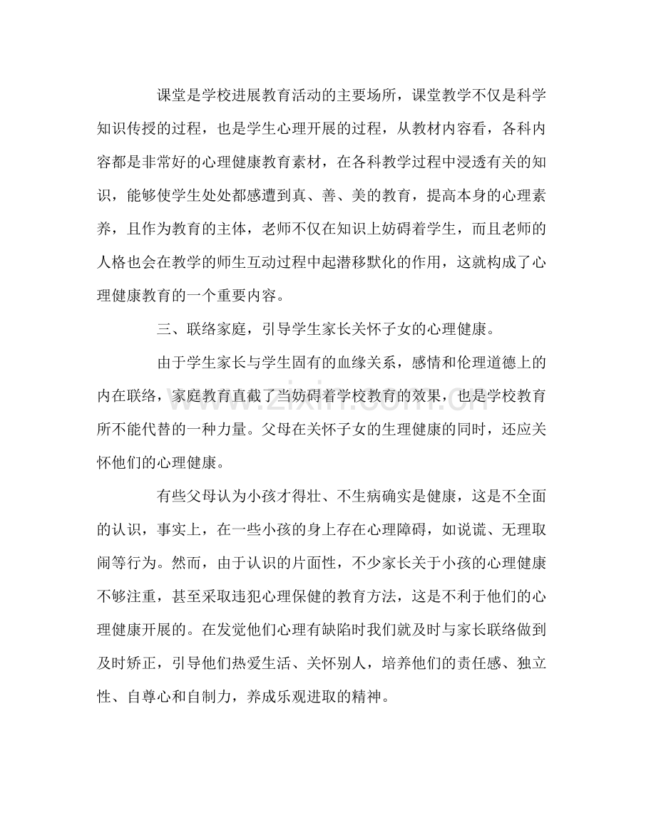 班主任工作范文心理辅导总结.docx_第2页