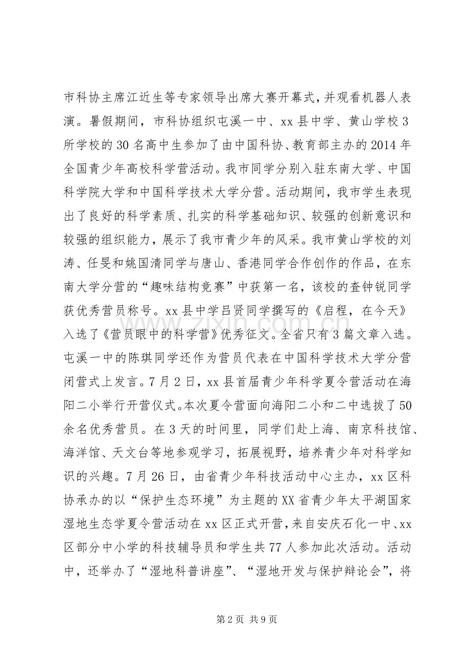 科协关心下一代工作总结及工作计划.docx_第2页