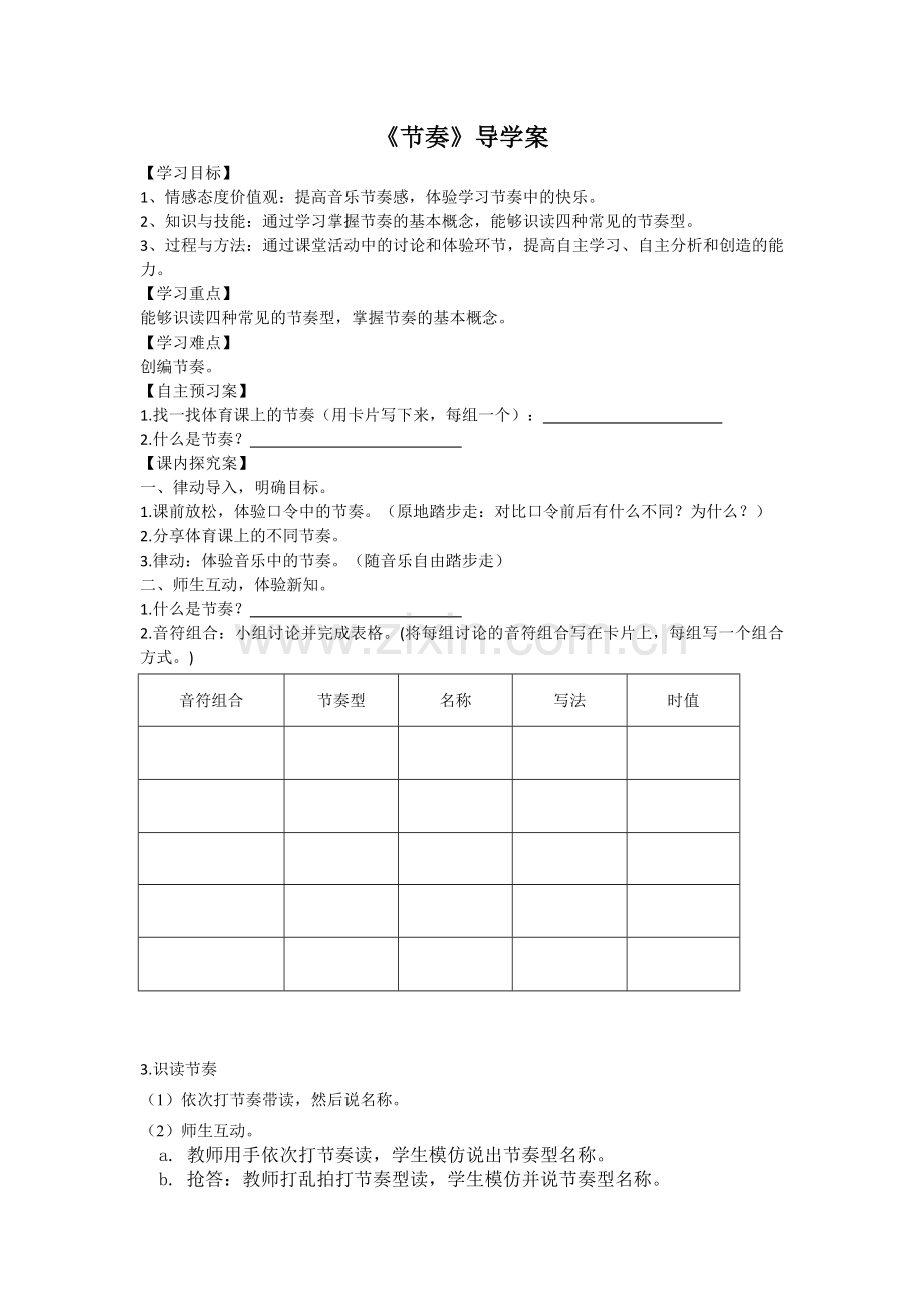 《节奏》导学案.doc_第1页