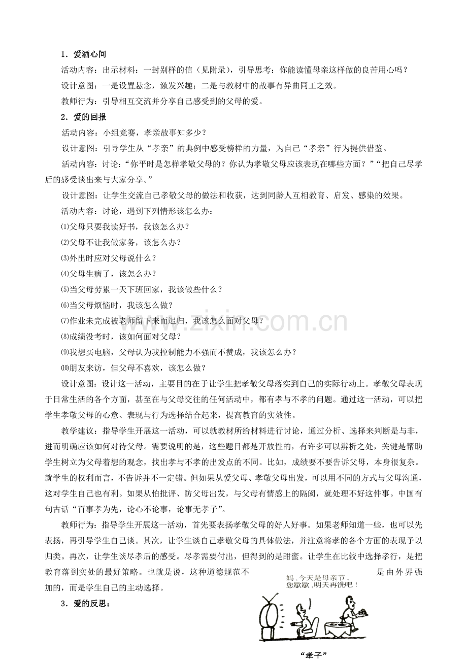 八年级政治人教版爱在屋檐下(3).doc_第2页
