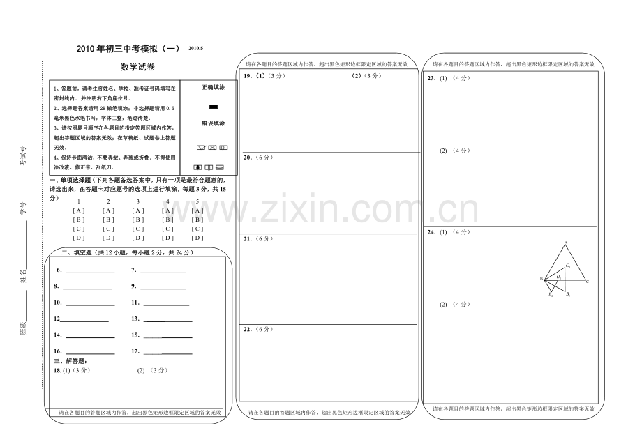 数学模拟试卷答题纸.doc_第1页