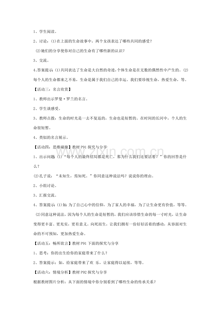 七年级道德与法治上册 第四单元 生命的思考 第八课 探问生命 8.1 生命可以永恒吗教案 新人教版-新人教版初中七年级上册政治教案.docx_第2页