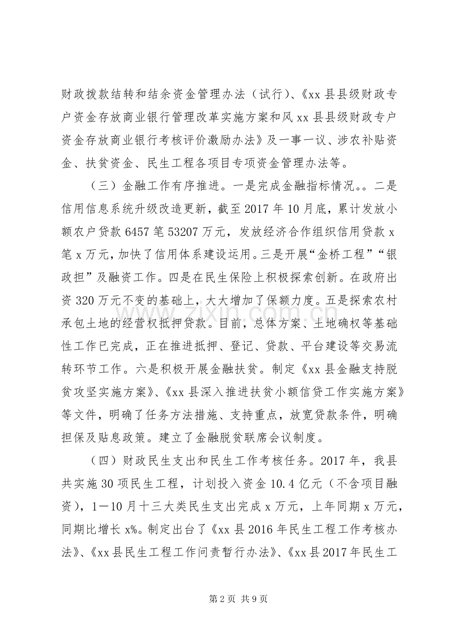 财政局XX年工作总结及XX年计划 .docx_第2页