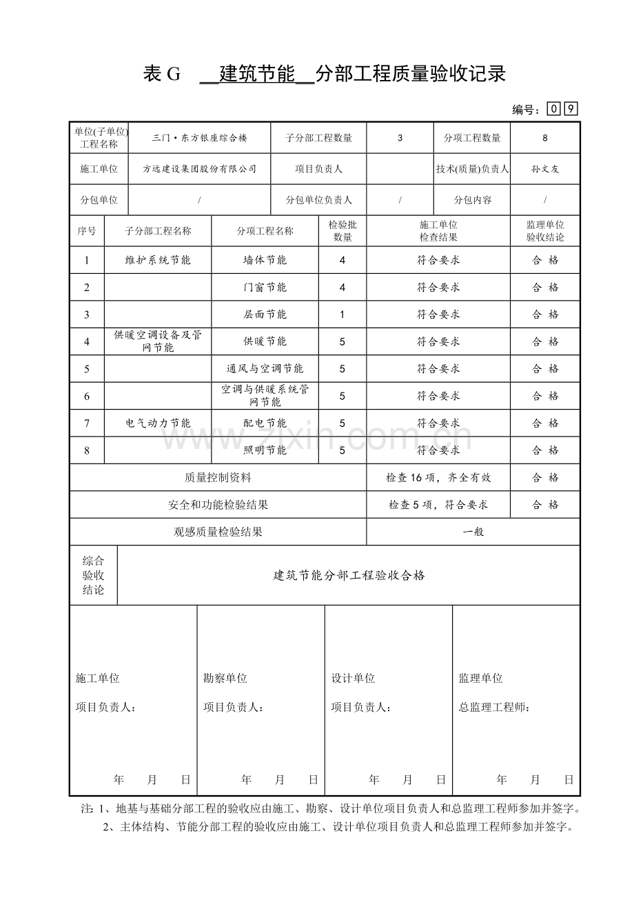 建筑节能工程检验批填写范例的目录.doc_第2页
