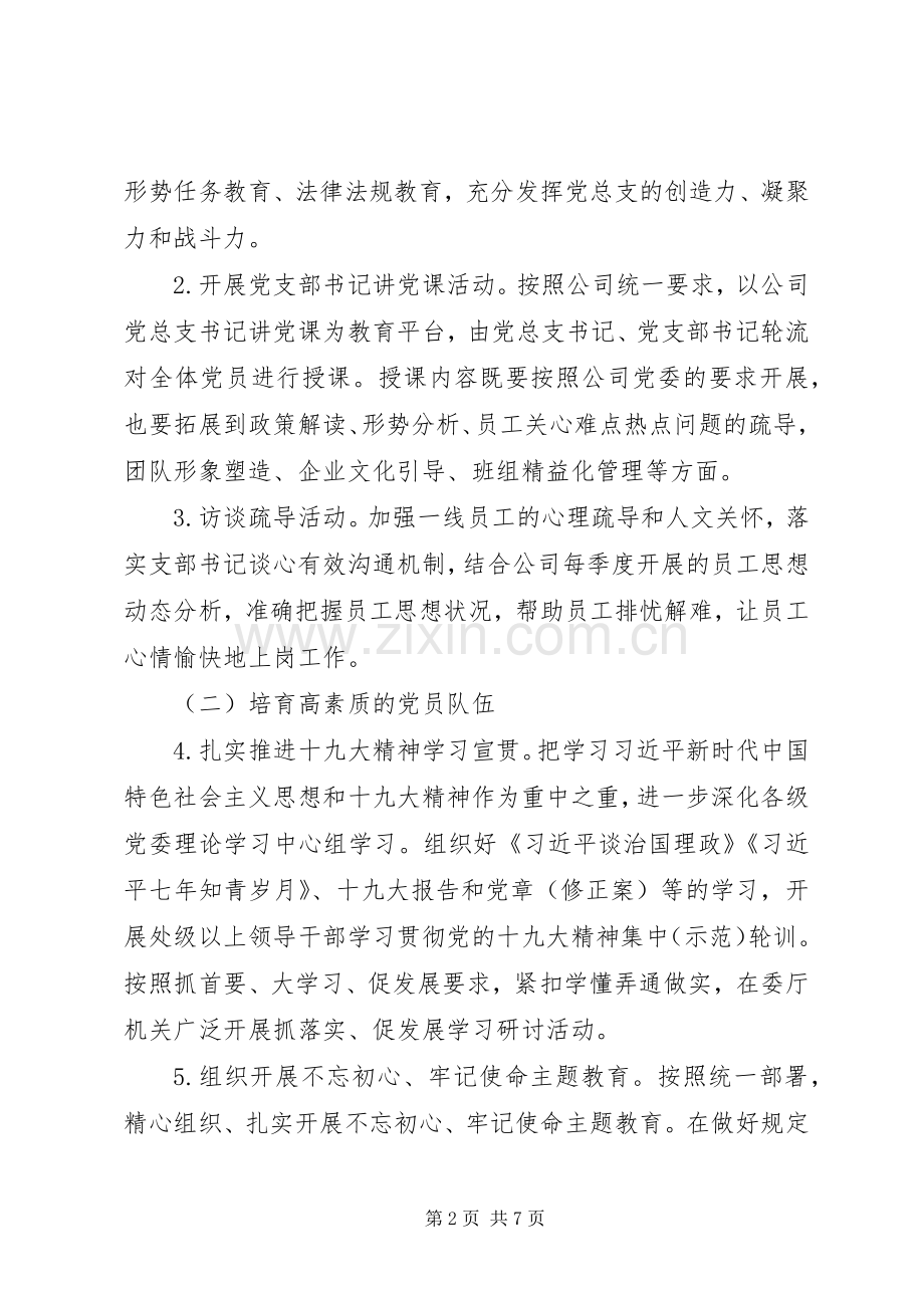 XX年“先锋党支部”达标创优计划 .docx_第2页