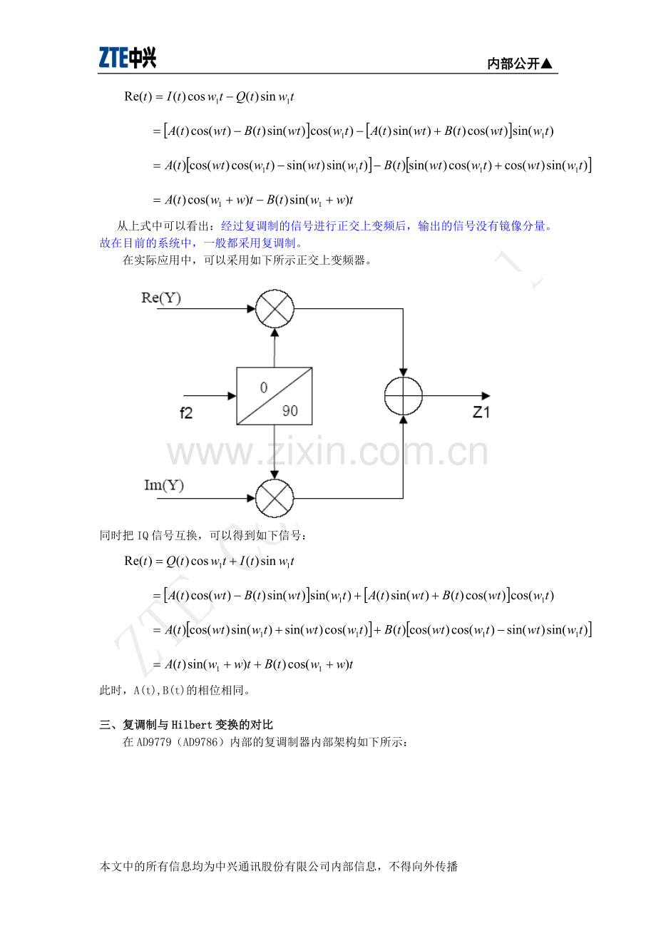 复调制的定义与镜像抑制.doc_第2页