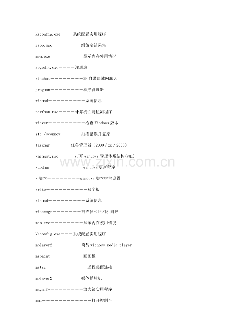开始→运行→输入的命令集锦.doc_第2页