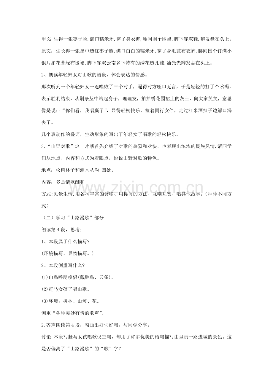 八年级语文下册 第四单元 第16课《云南的歌会》教案 （新版）新人教版-（新版）新人教版初中八年级下册语文教案.doc_第2页