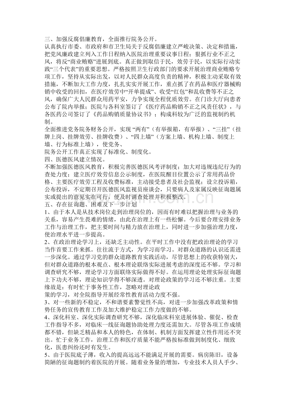 医院书记工作总结.docx_第2页