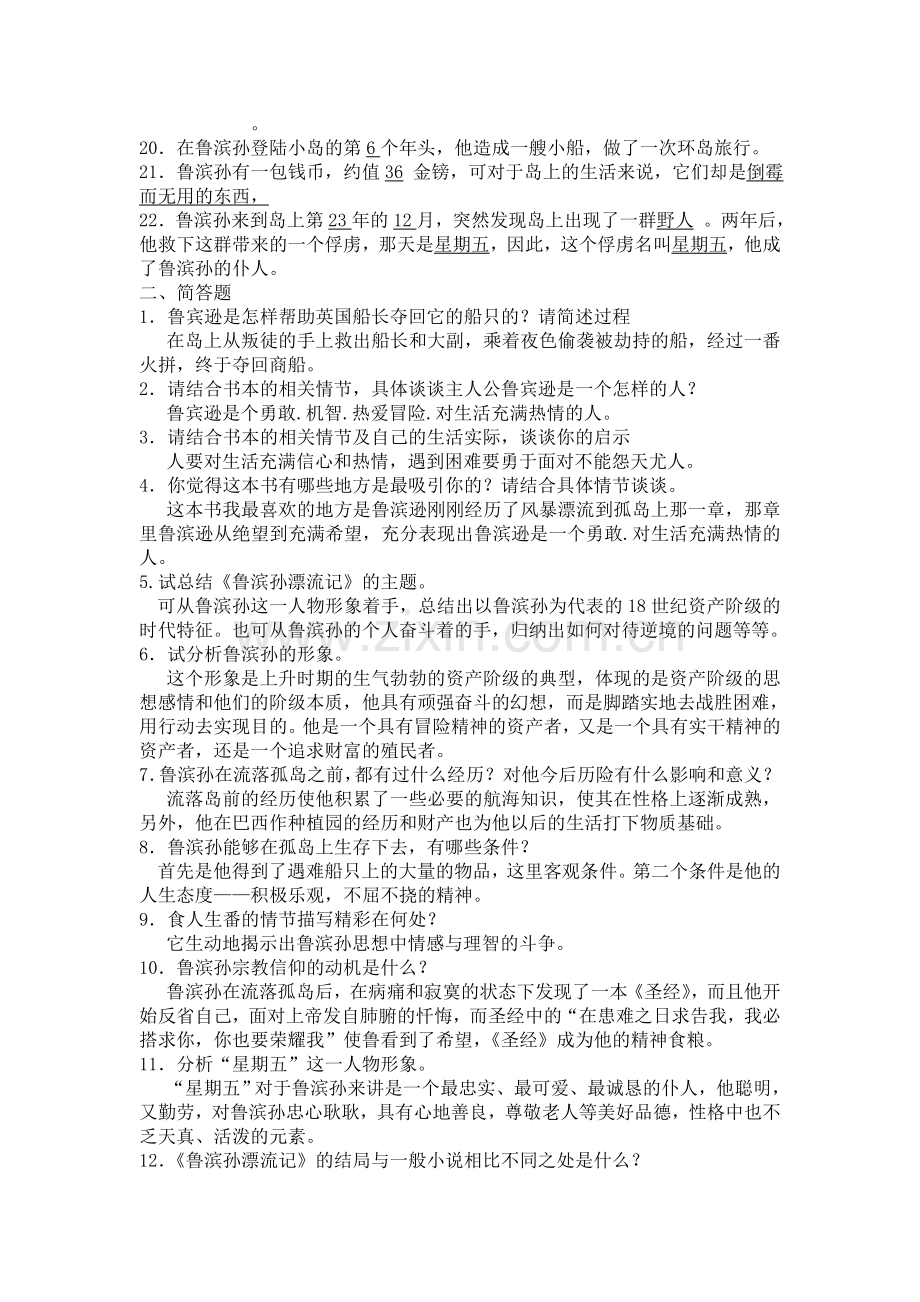 鲁宾逊漂流记习题.doc_第2页