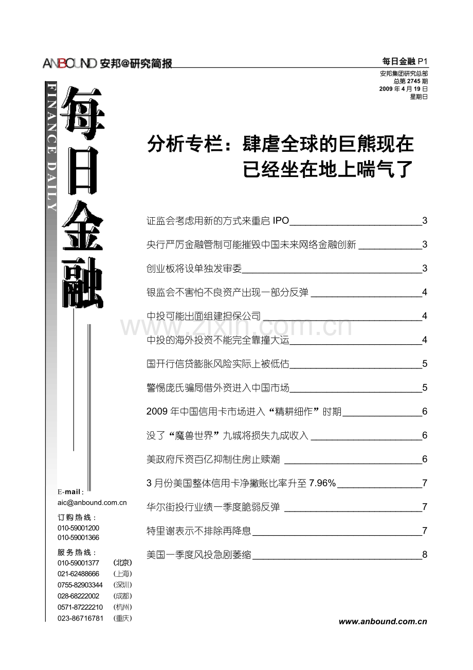 ANBOUND-每日金融-第2745期.doc_第1页