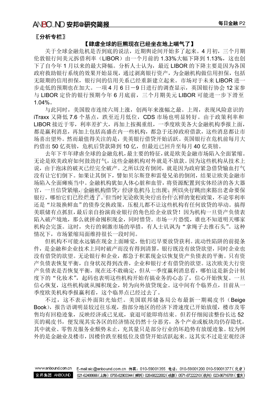 ANBOUND-每日金融-第2745期.doc_第2页