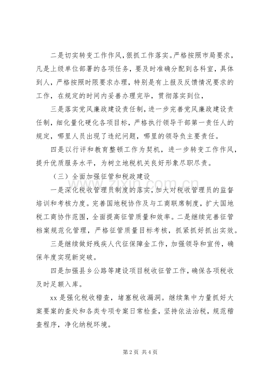 水务局机关办公室年度工作计划.docx_第2页