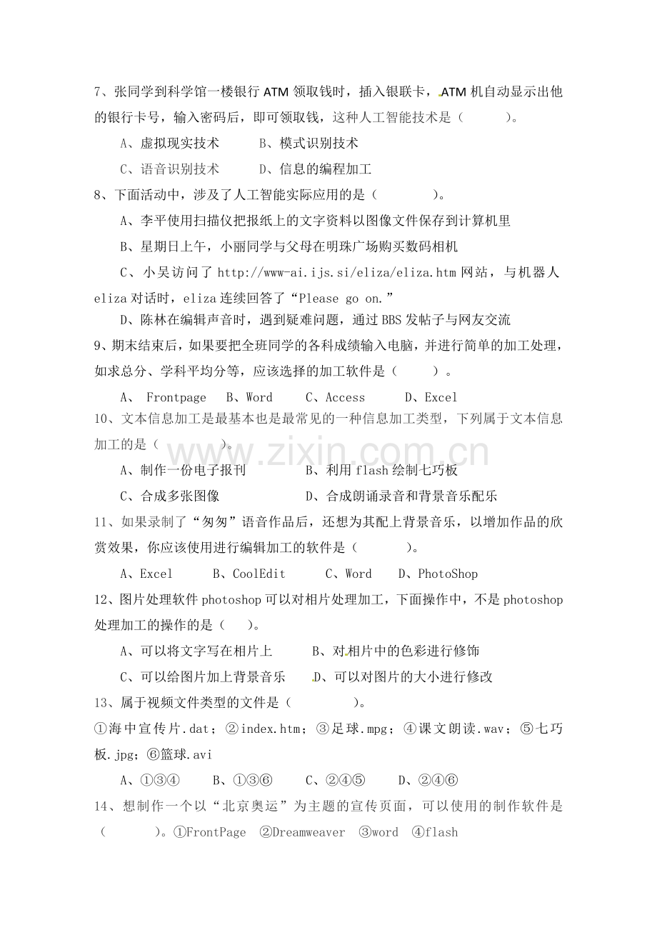 海南省海南中学2009-2010学年高一下学期期末考试信息技术试题.doc_第2页