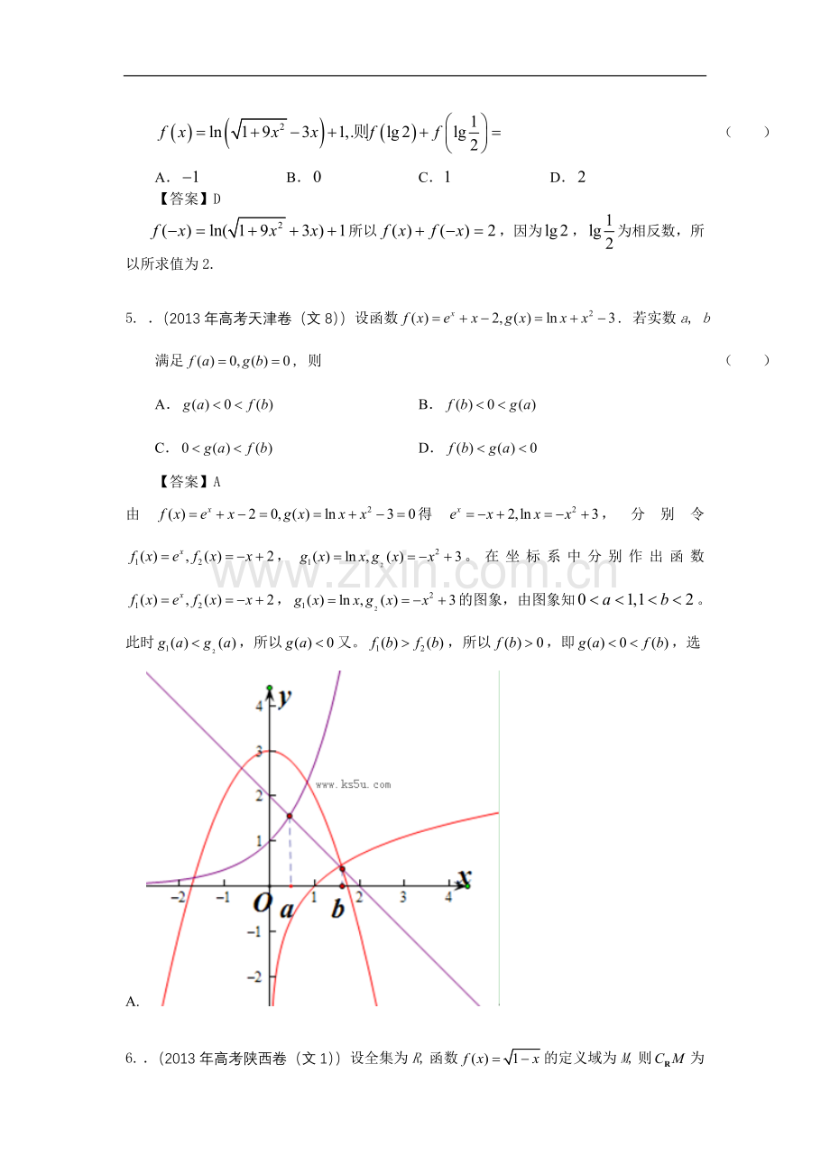 高考文科数学试题解析分类汇编2-函数.doc_第2页