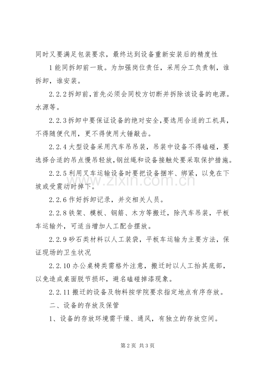 企业搬迁试试方案与搬迁规划 .docx_第2页