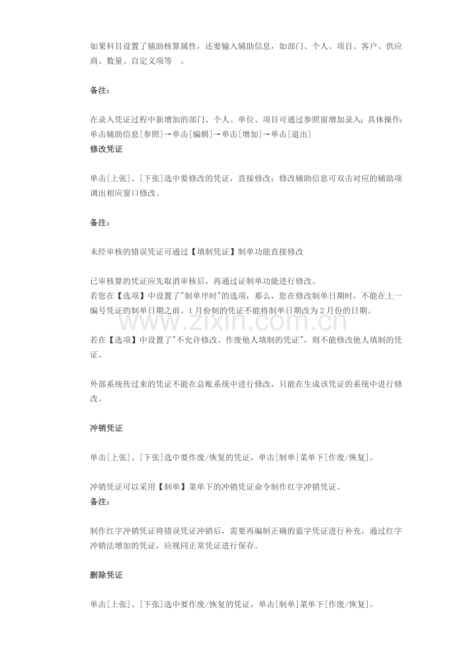 用友U8总帐系统的一些使用流程用友U8应用中的一些问题.doc_第2页