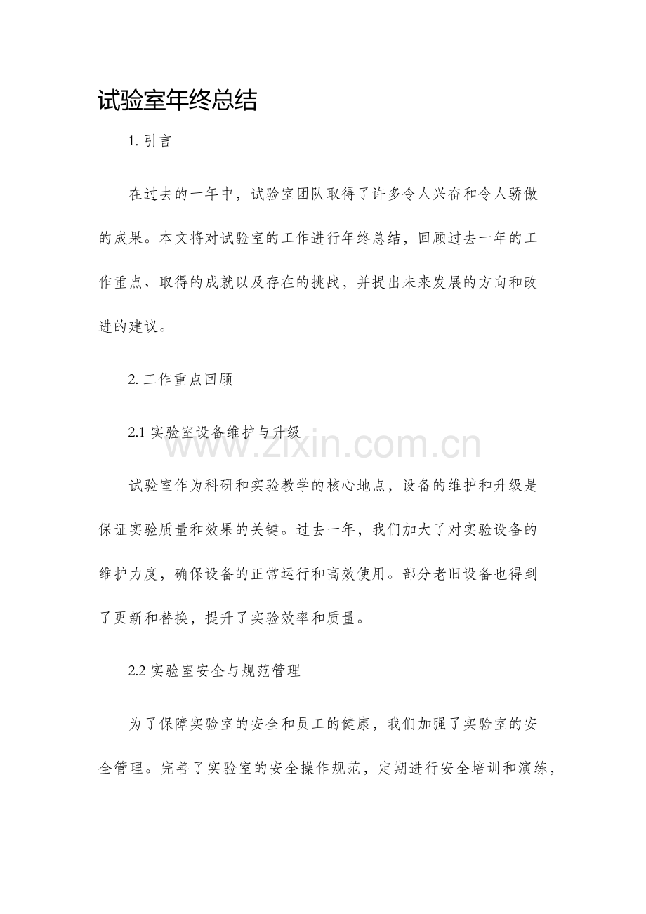 试验室年终总结.docx_第1页