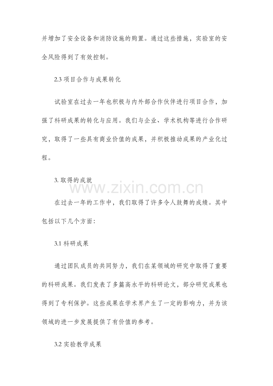 试验室年终总结.docx_第2页