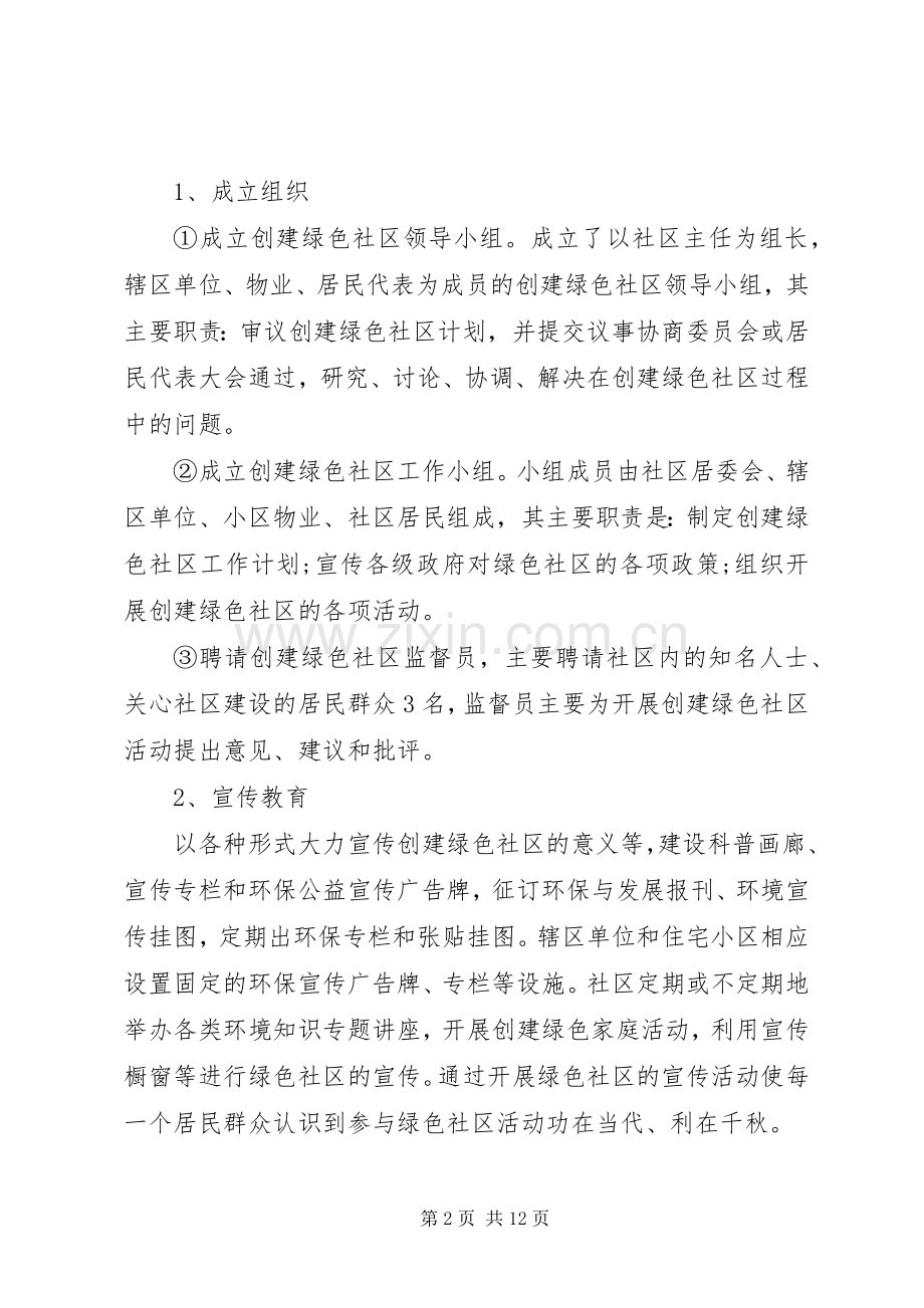 绿色社区工作计划2篇.docx_第2页