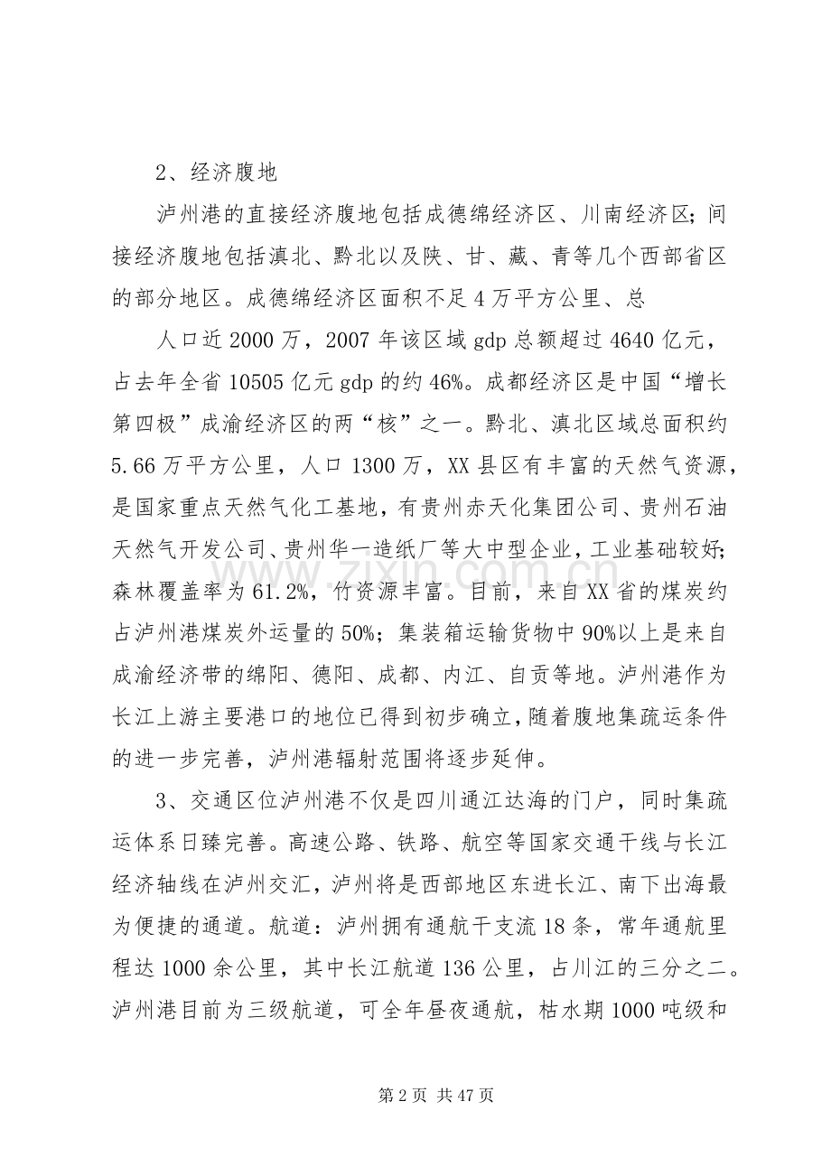 全国内河航道与港口布局规划 .docx_第2页