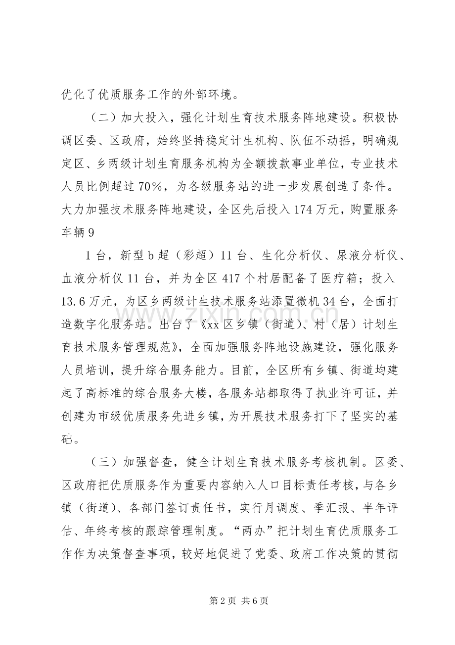计划生育优质服务体系建设情况 .docx_第2页