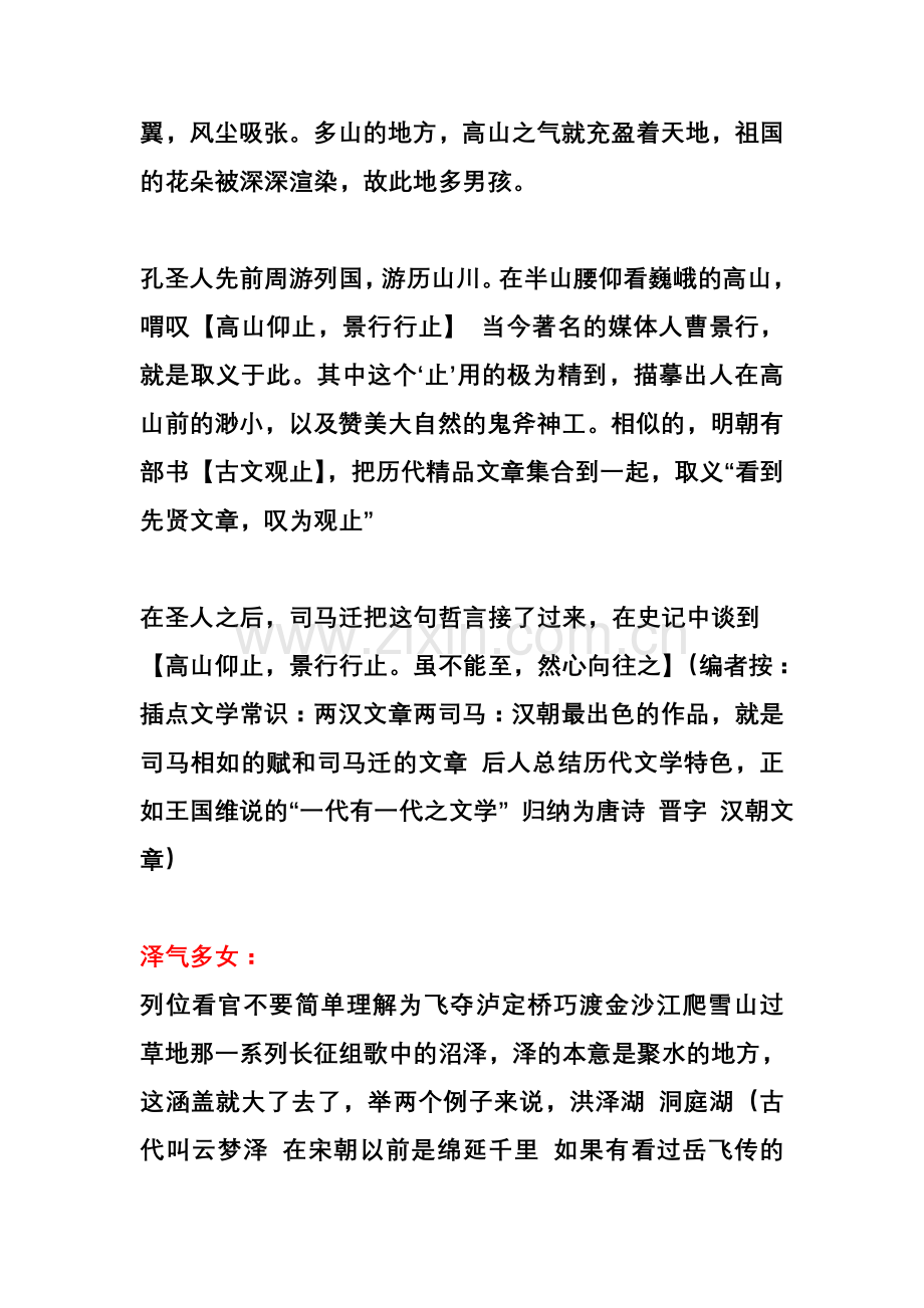 第二回土地各以类生人.doc_第2页