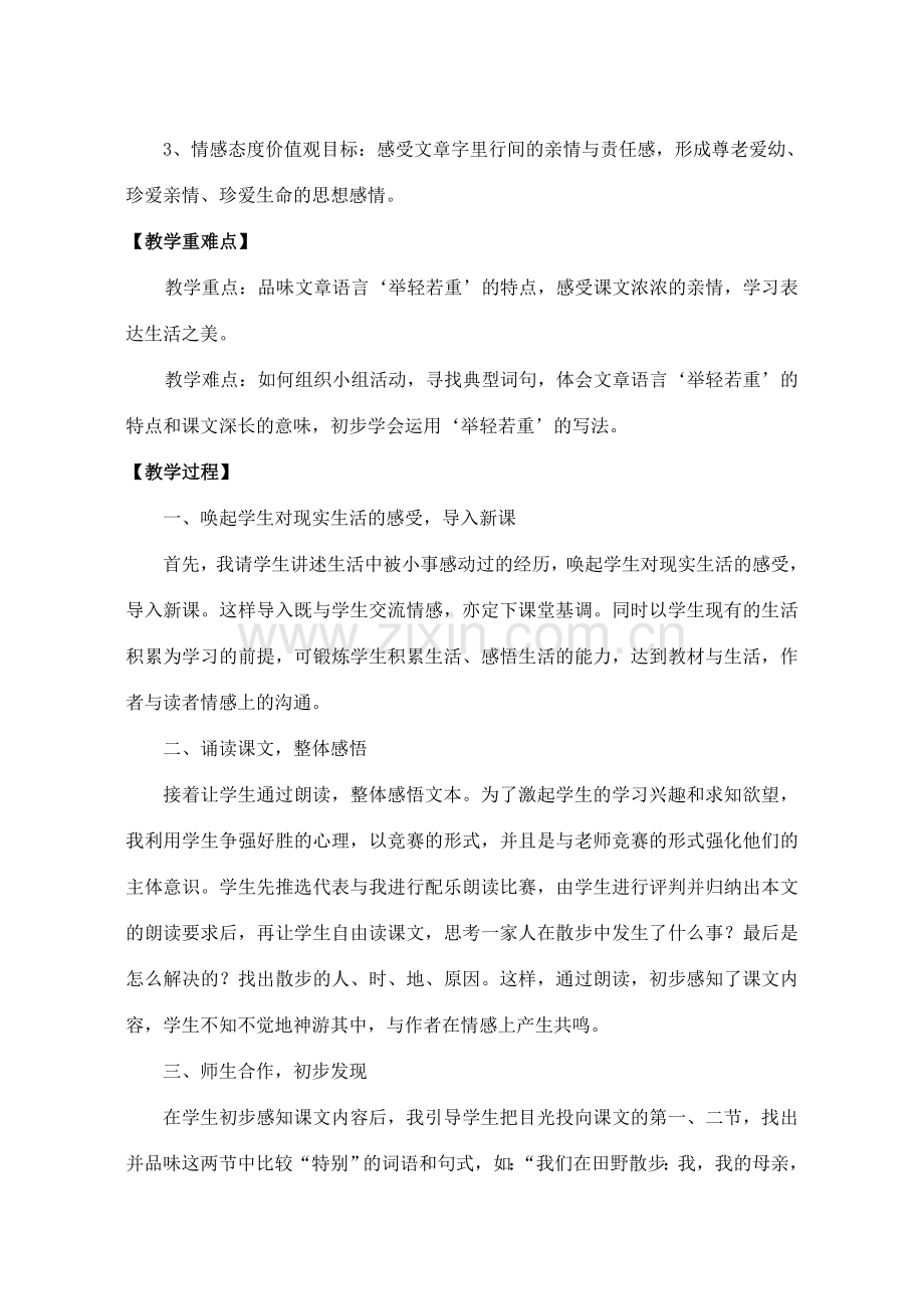 七年级语文上册 23《散步》说课稿 人教新课标版.doc_第2页