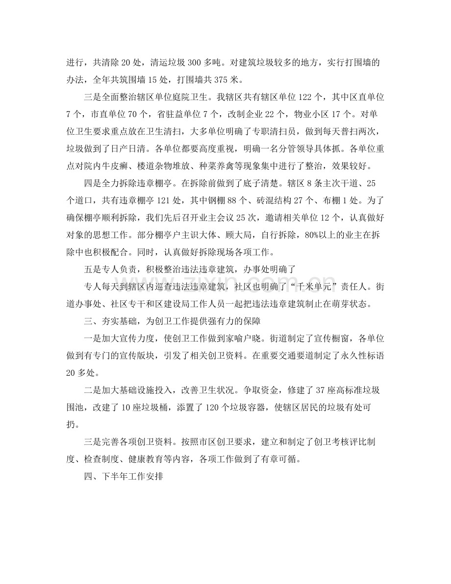 创卫的月工作总结范文 .docx_第2页
