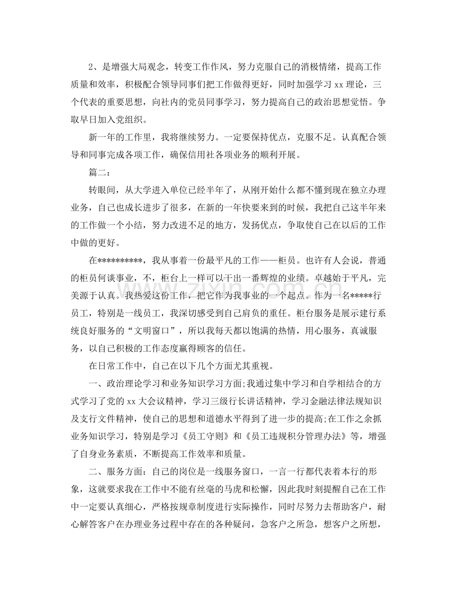 前台柜员工作总结范本 .docx_第2页