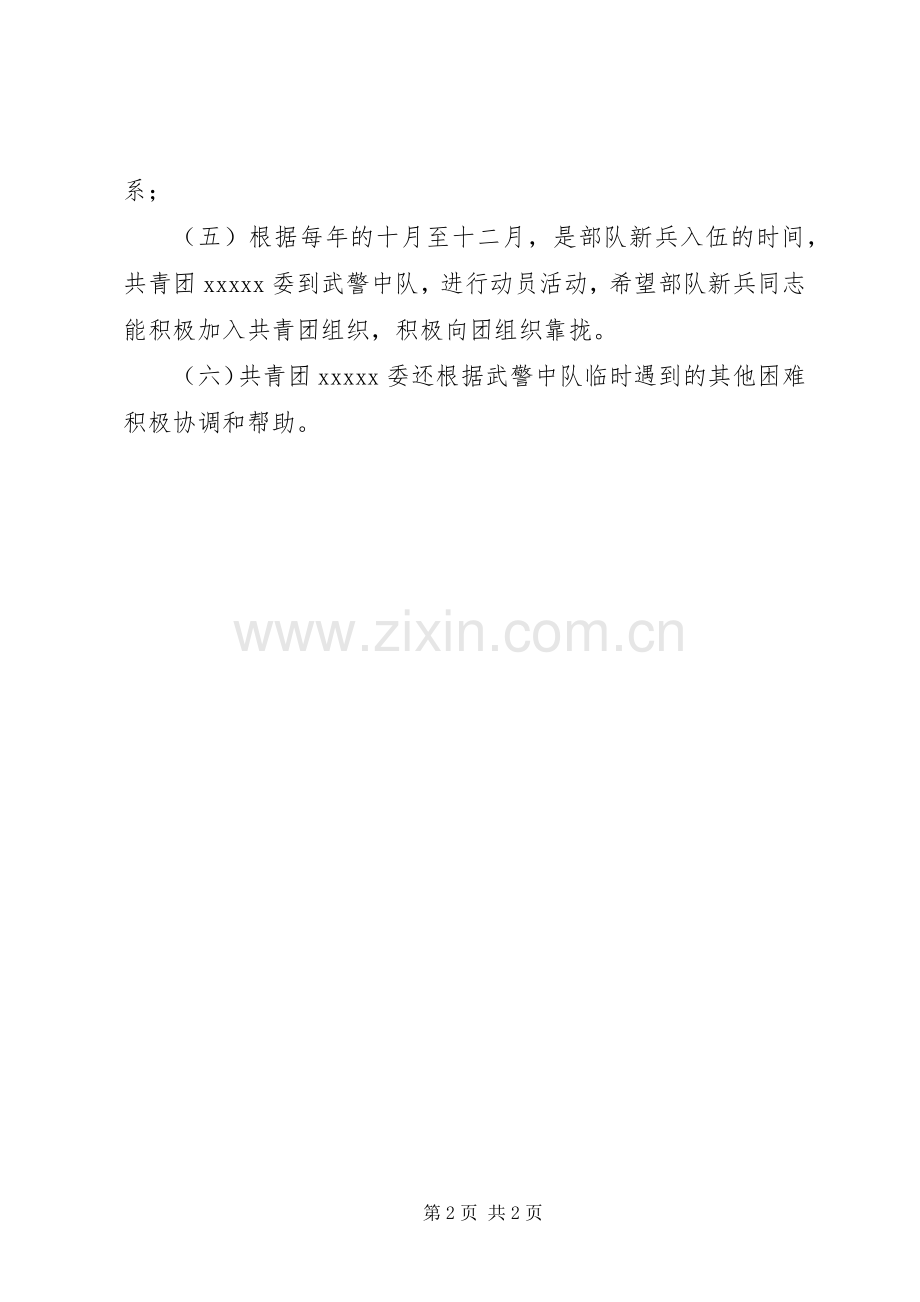 军地互办实事个人工作计划总结.docx_第2页